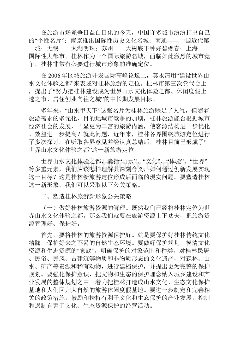 社区国庆假期工作报告.docx_第2页