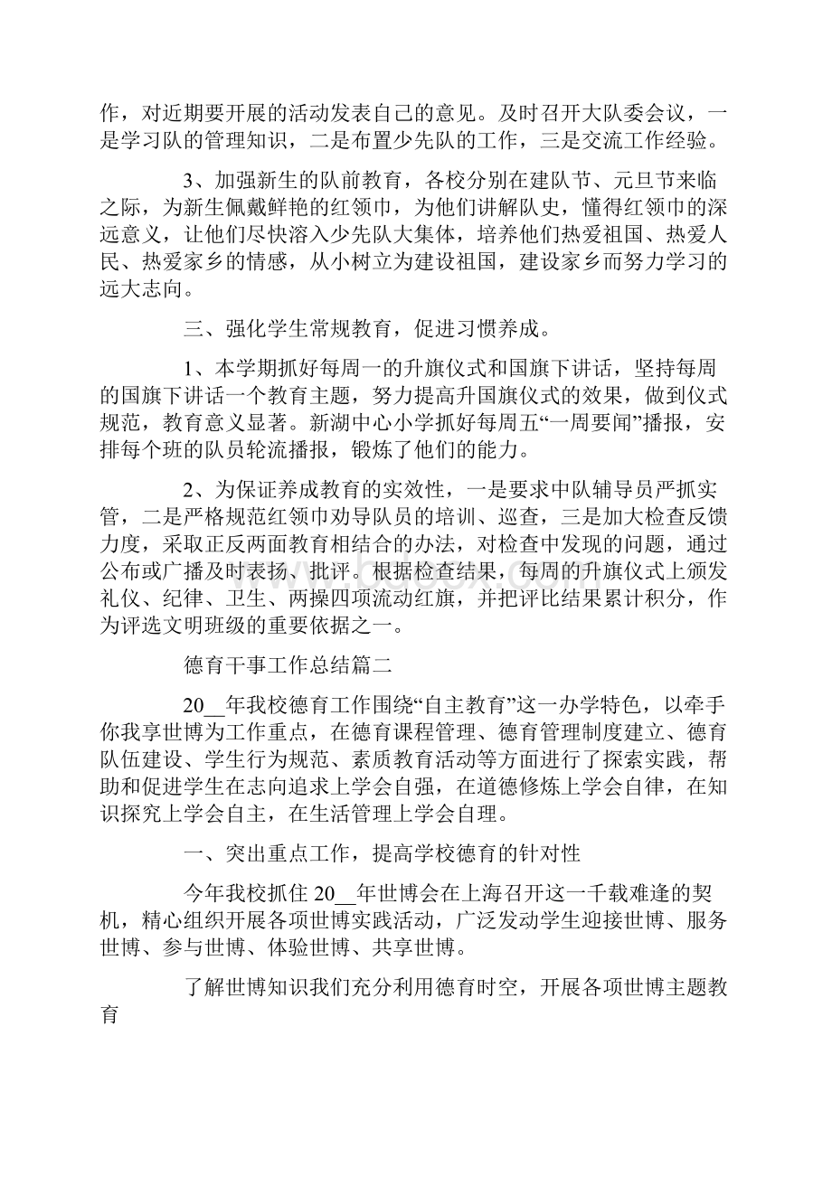 德育干事工作总结.docx_第2页