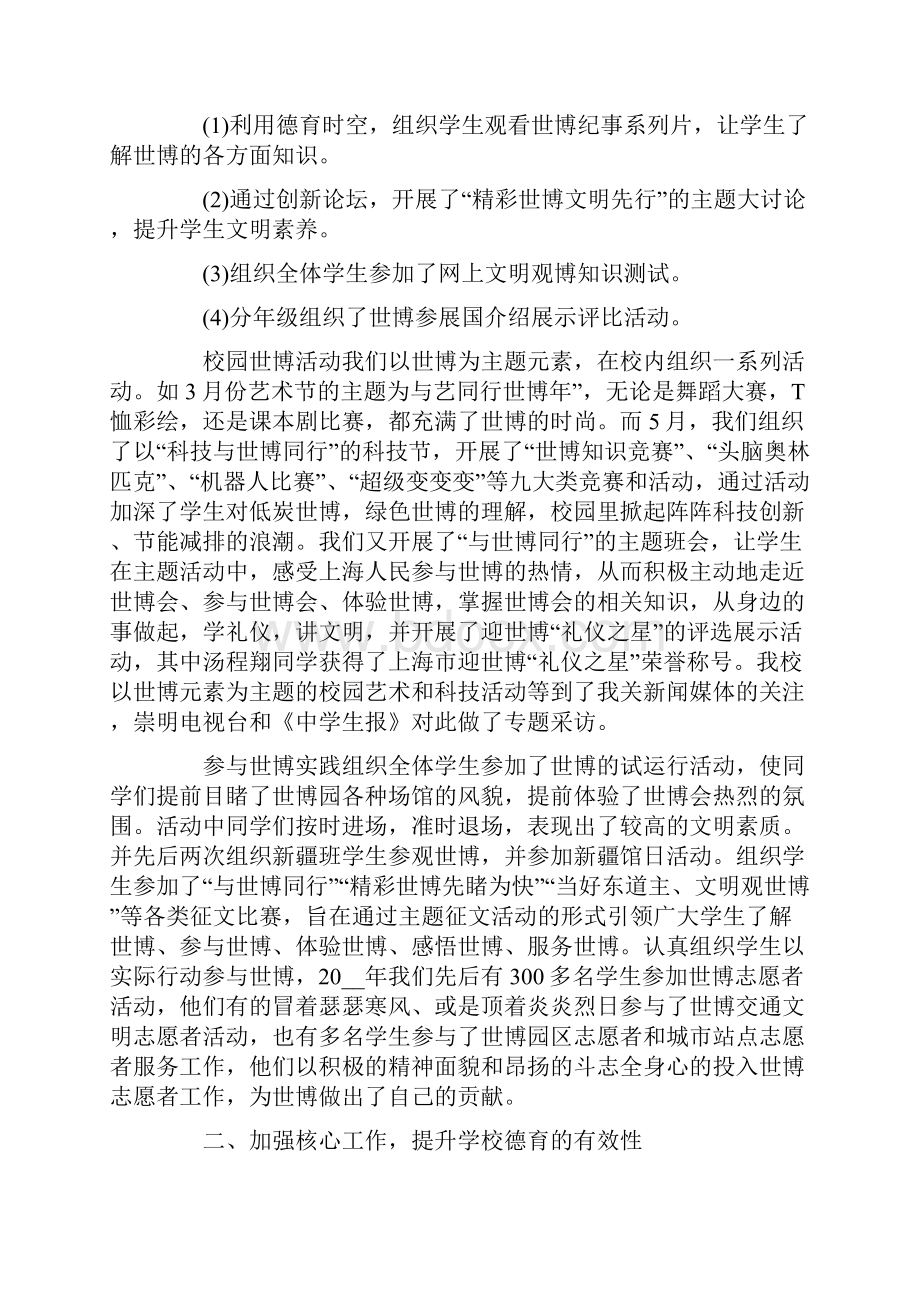 德育干事工作总结.docx_第3页