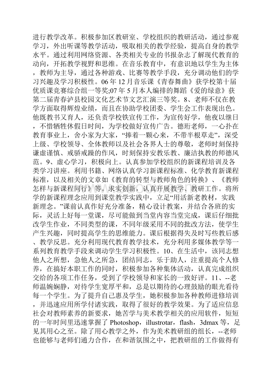 大学教师鉴定评语.docx_第2页