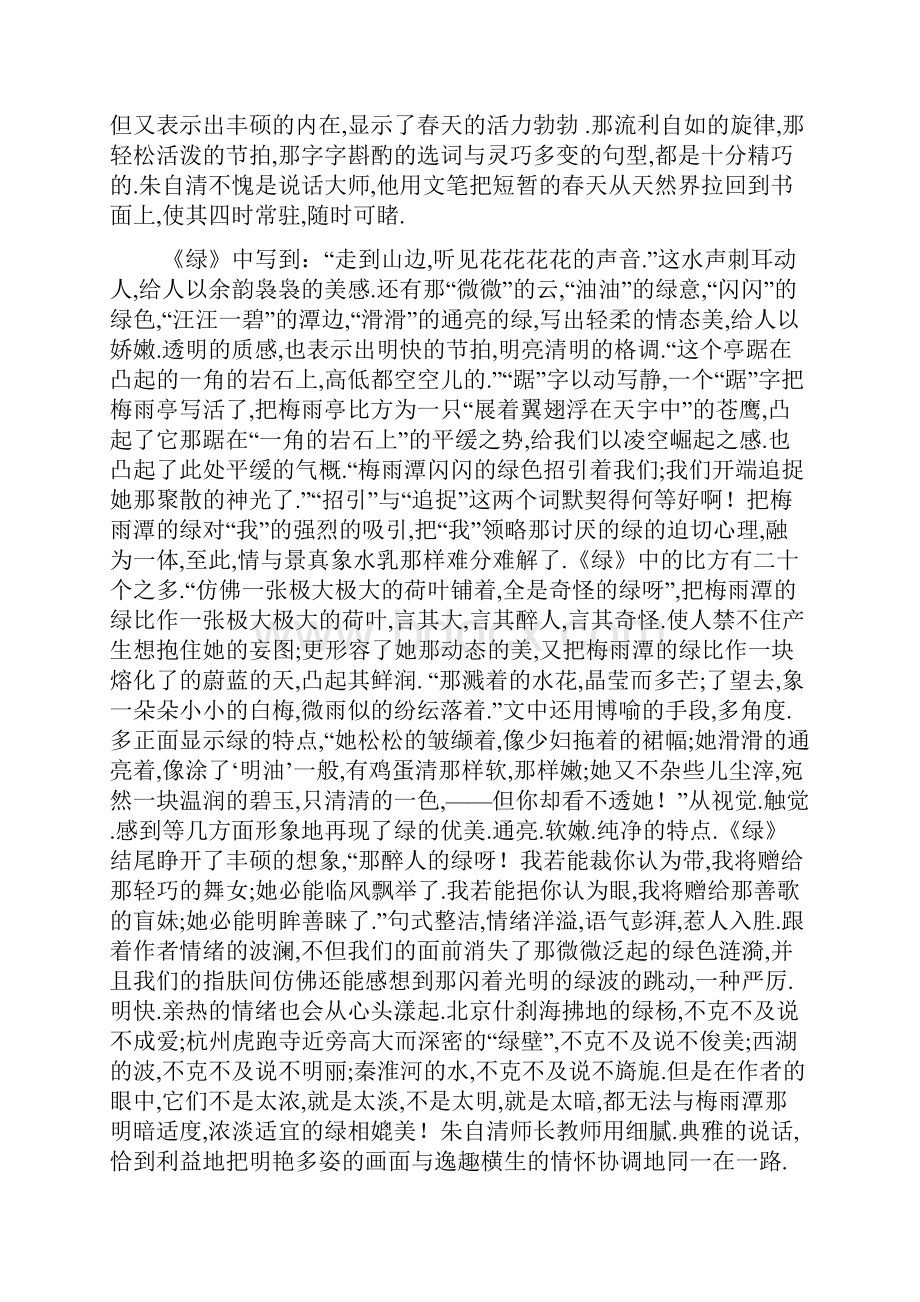 朱自清散文特点.docx_第2页