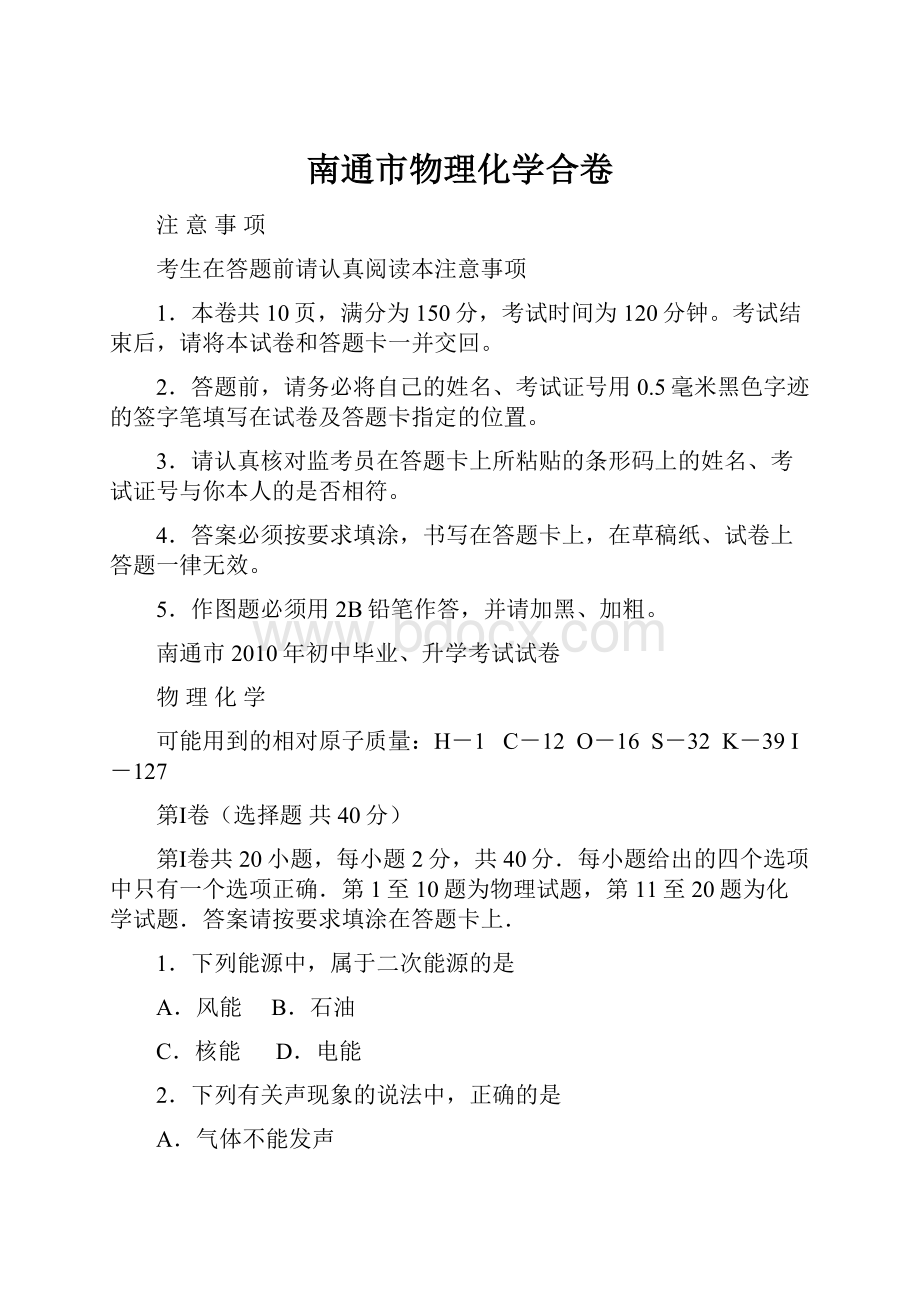 南通市物理化学合卷.docx