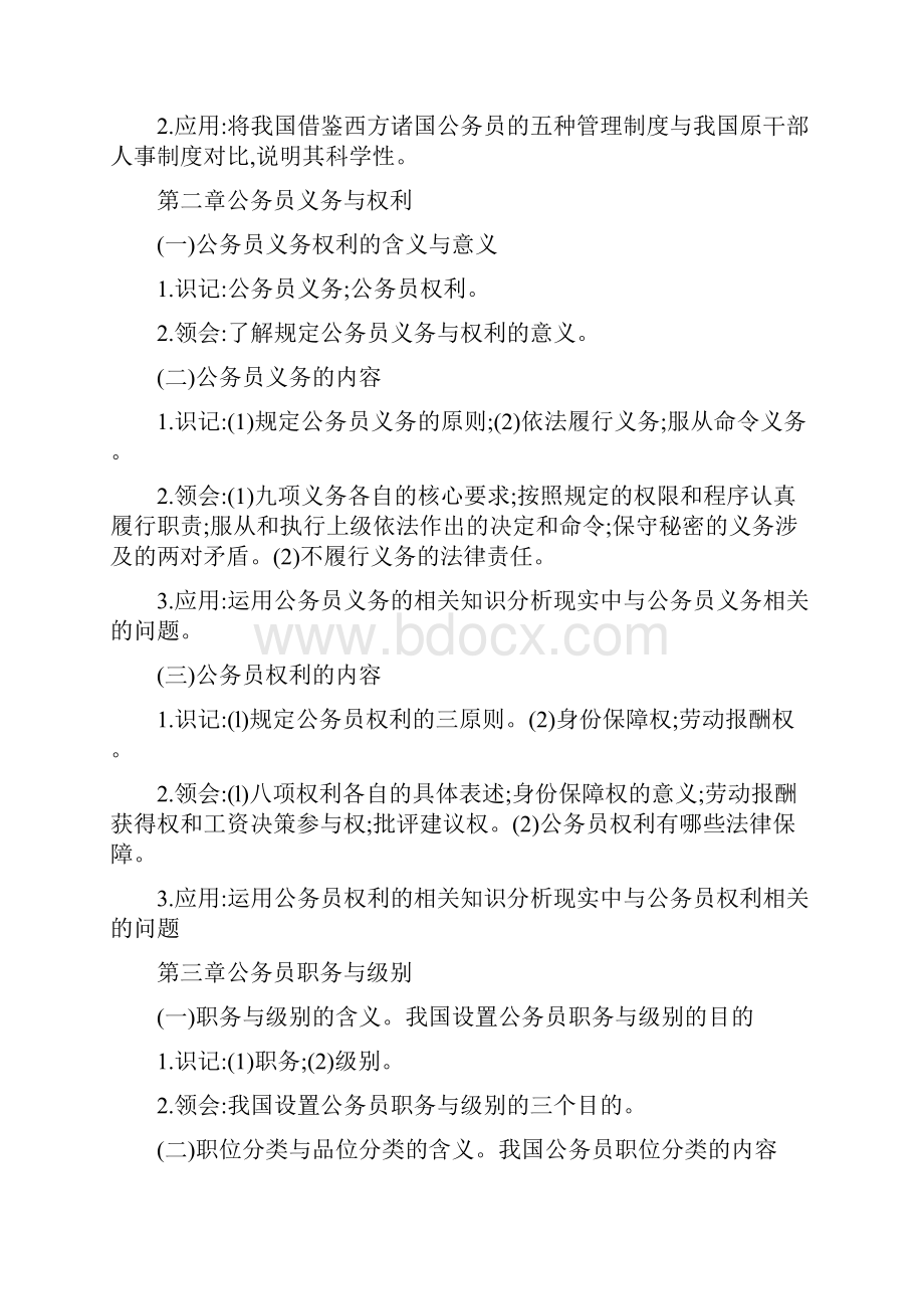 自学考试《公务员制度》.docx_第2页