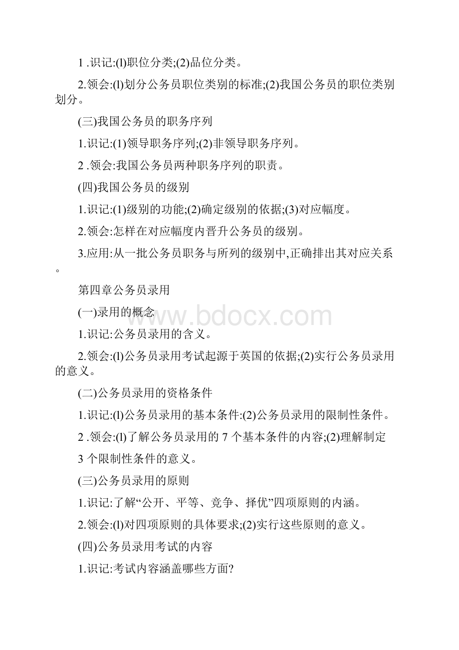 自学考试《公务员制度》.docx_第3页