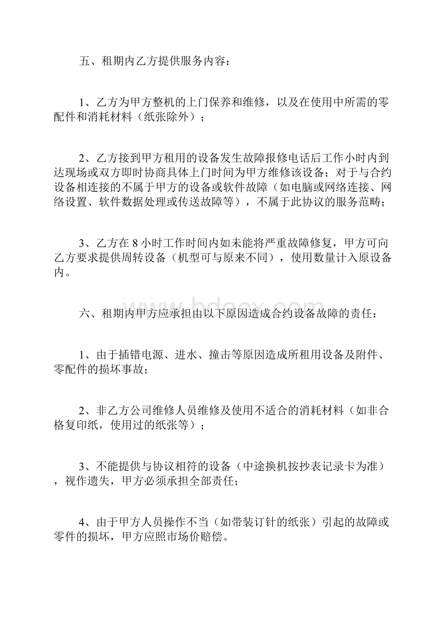 办公设备租用合同.docx_第2页