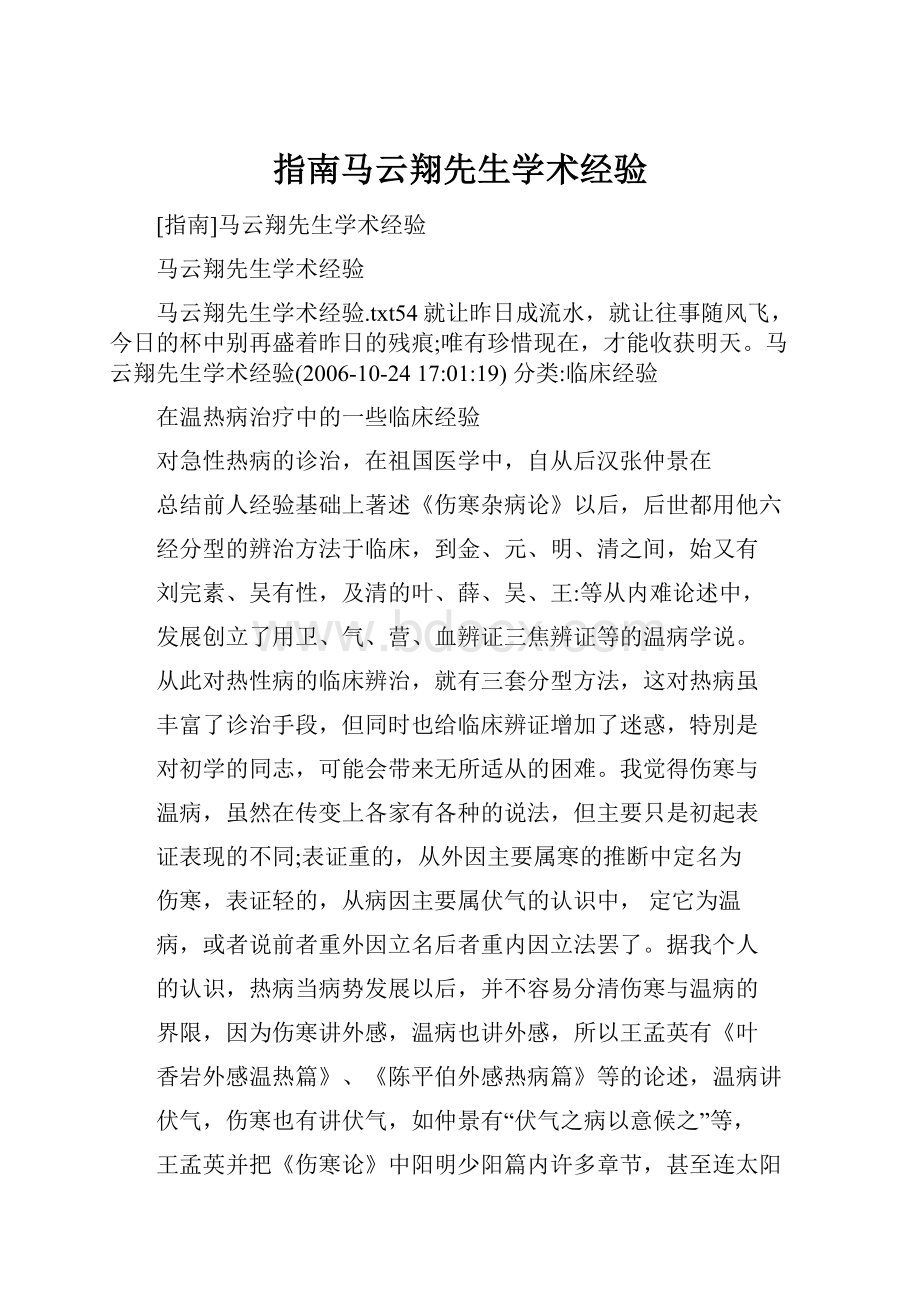 指南马云翔先生学术经验.docx