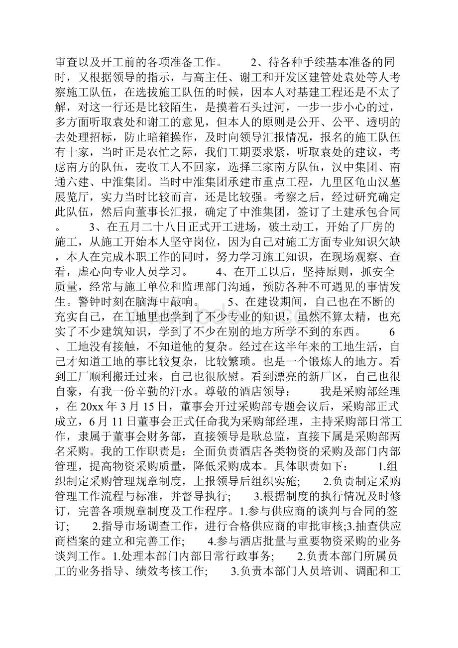 精选总结范文采购经理年终工作总结.docx_第2页