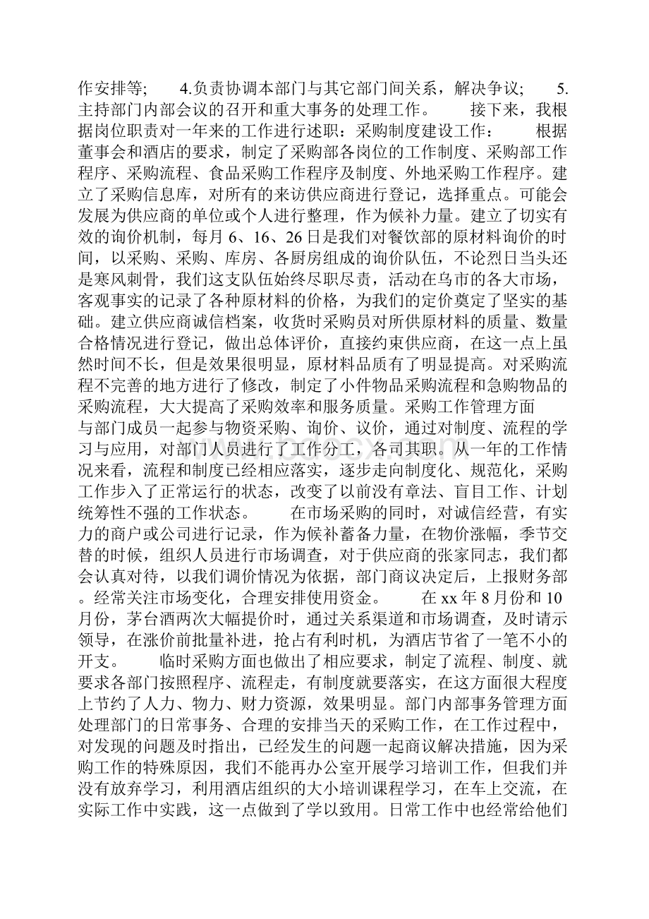 精选总结范文采购经理年终工作总结.docx_第3页