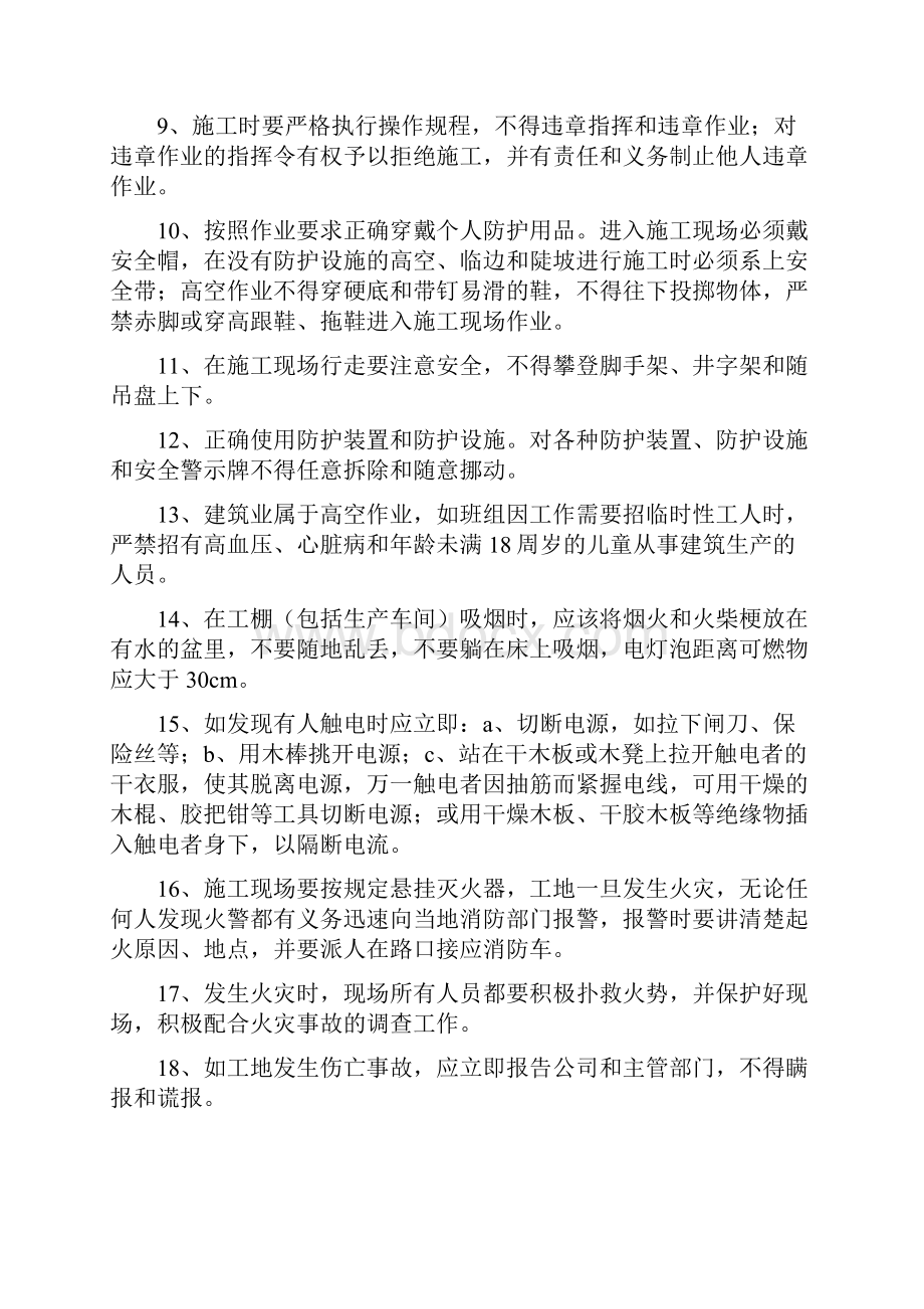 建筑工程三级安全教育材料.docx_第2页