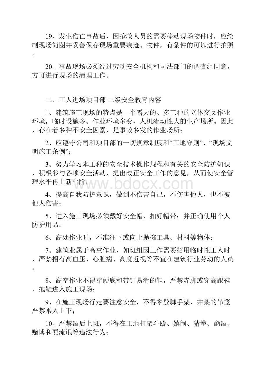 建筑工程三级安全教育材料.docx_第3页