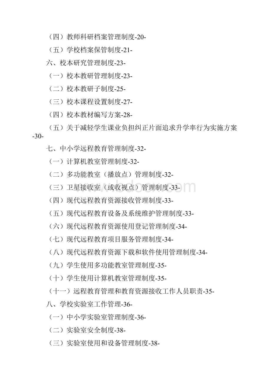 管理制度学校教务管理制度汇总.docx_第3页