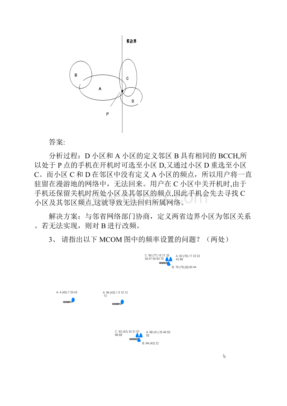 案例分析题初级.docx_第2页