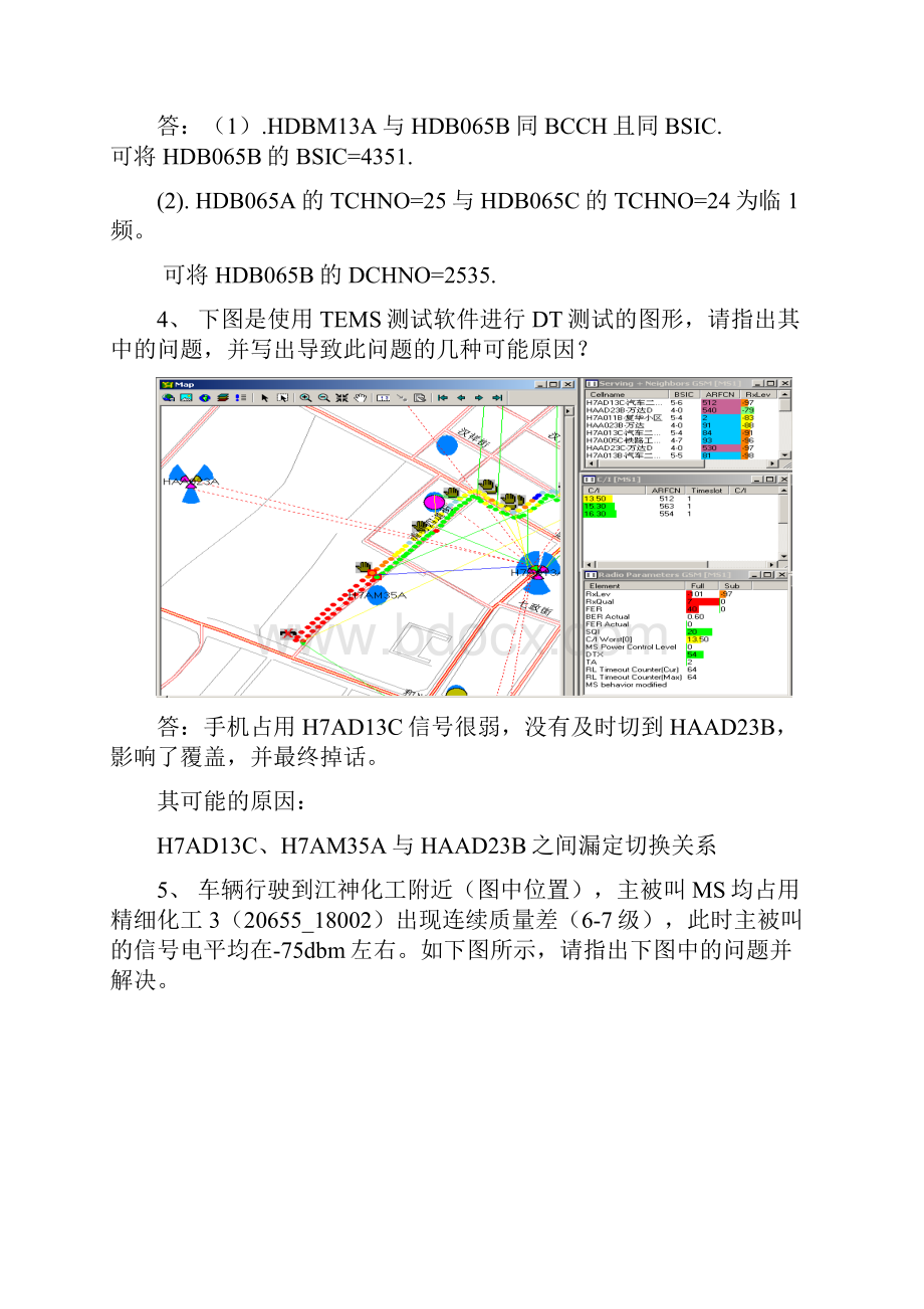 案例分析题初级.docx_第3页