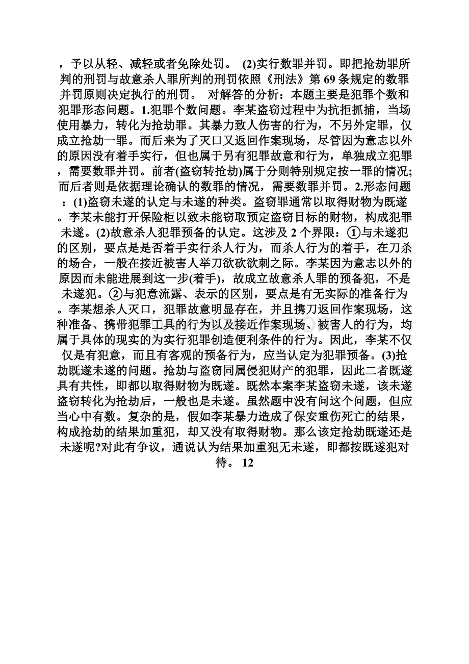 法律硕士民法练习题附参考答案101完整篇doc.docx_第3页