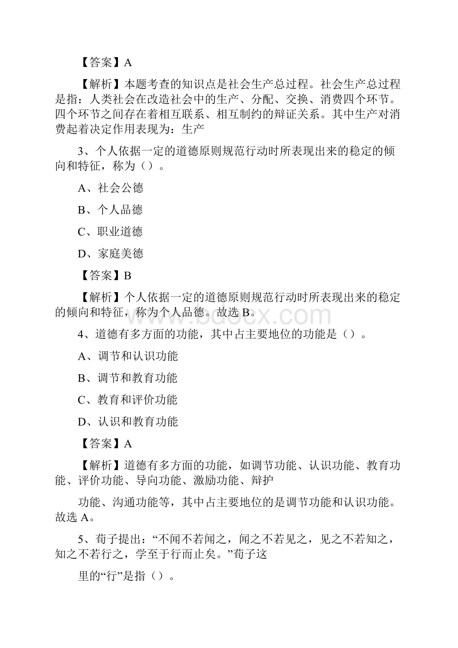 江西省赣州市寻乌县社区专职工作者招聘《综合应用能力》试题和解析.docx_第2页