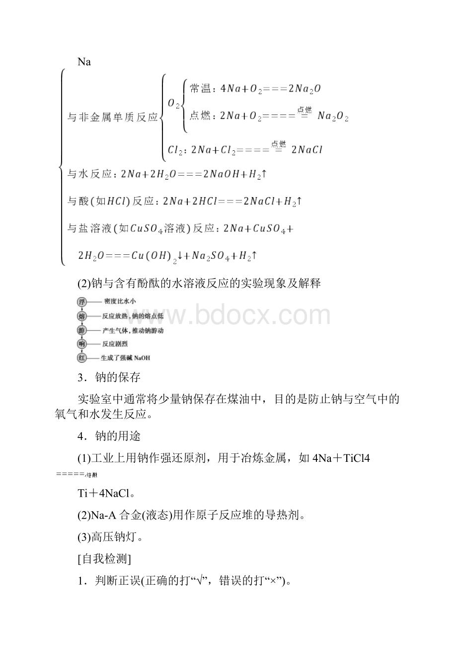 Selected名校高考化学讲义钠及其重要化合物doc.docx_第2页