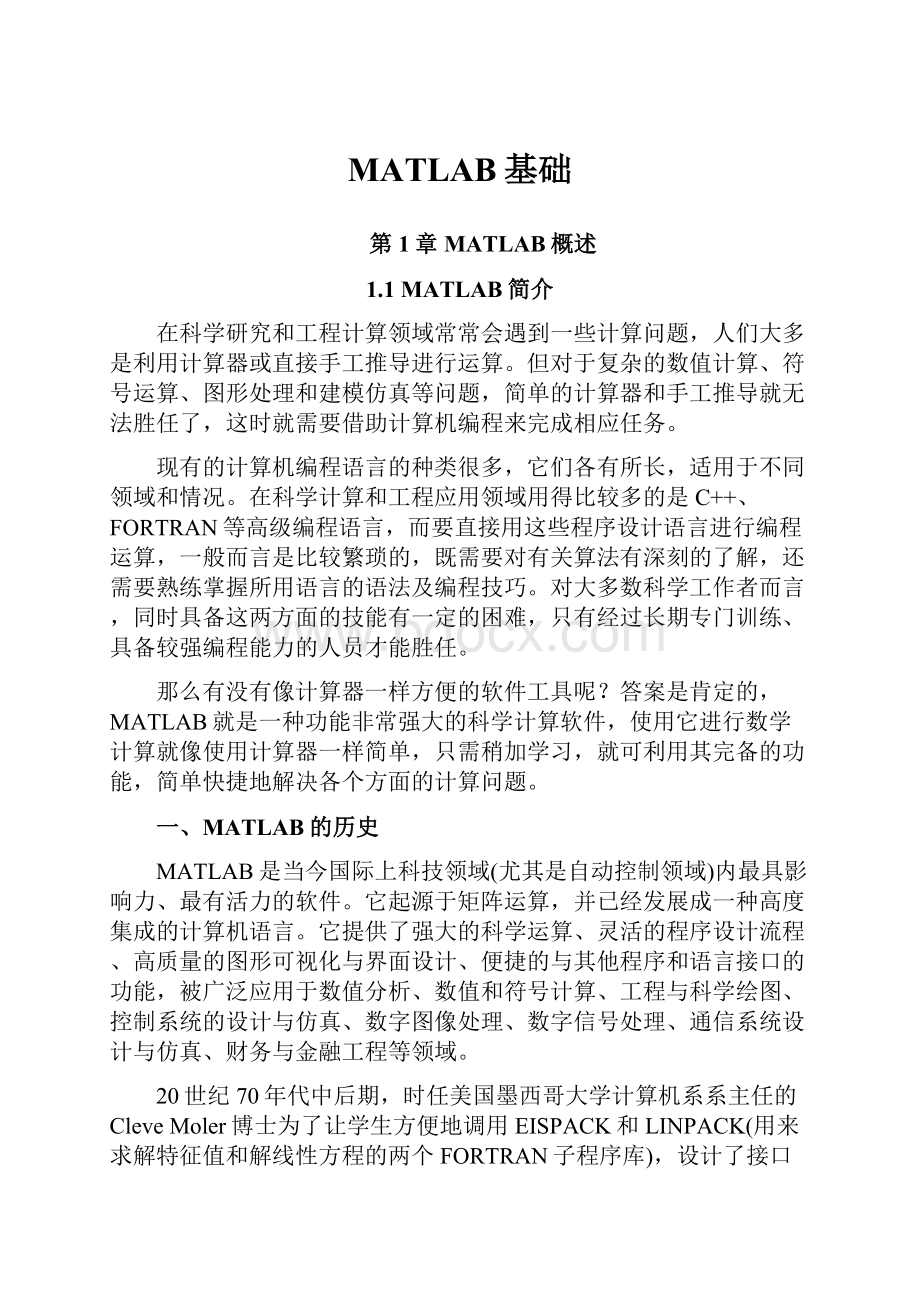 MATLAB基础.docx_第1页