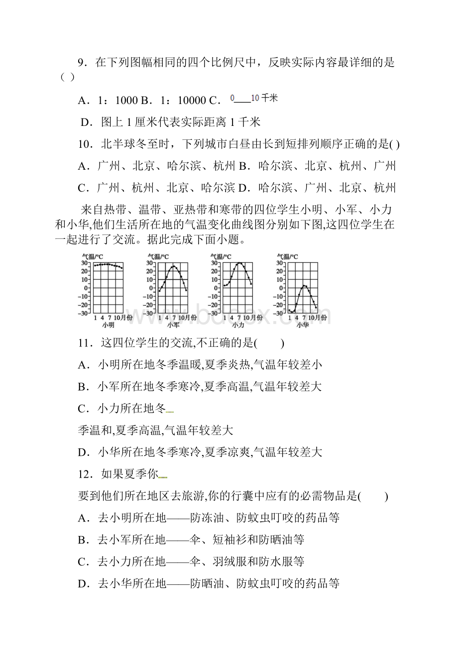 人教版七年级学年地理上册期末检测题含答案详解.docx_第3页