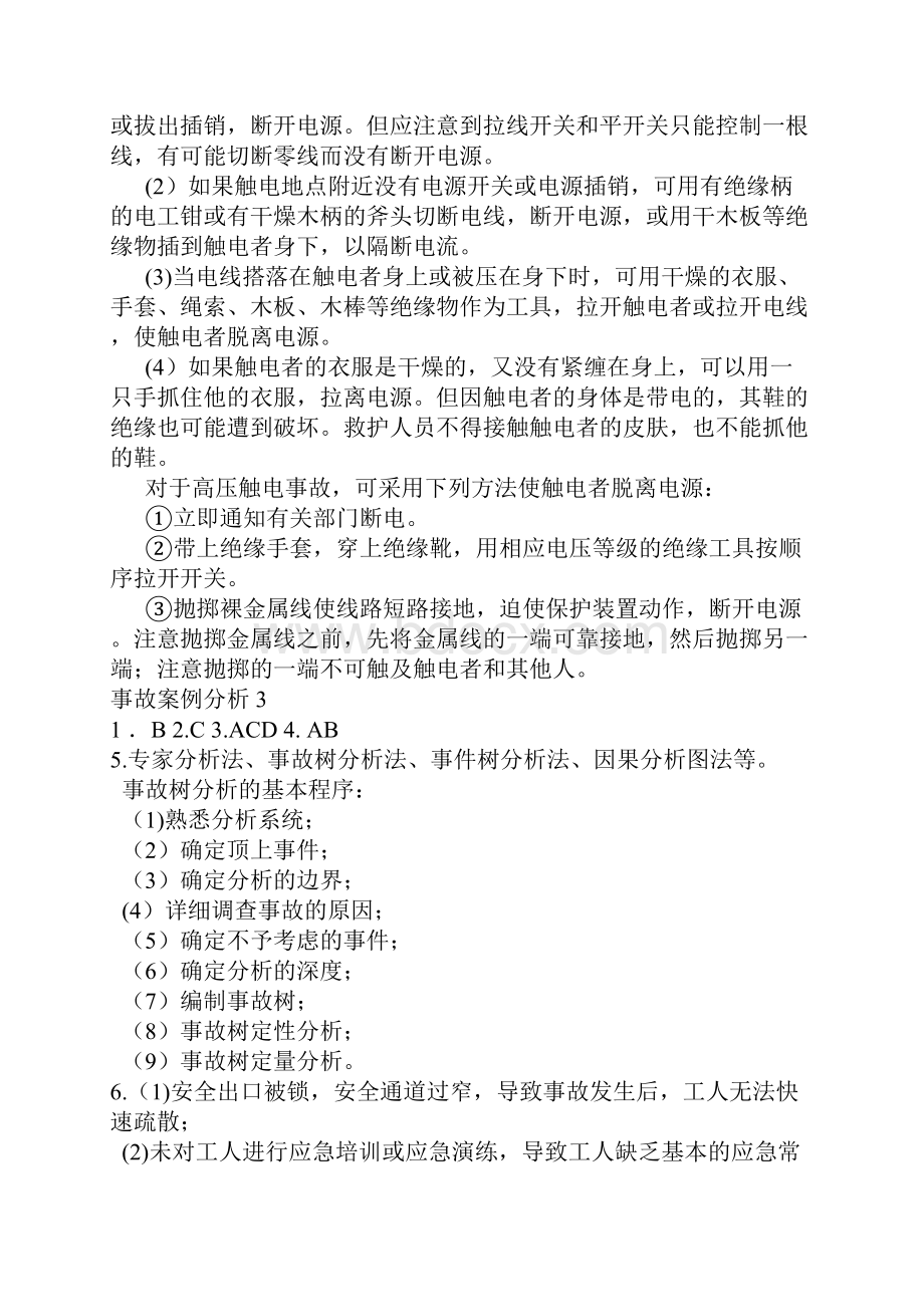 第四部分安全生产事故案例分析中国安全天地网.docx_第2页
