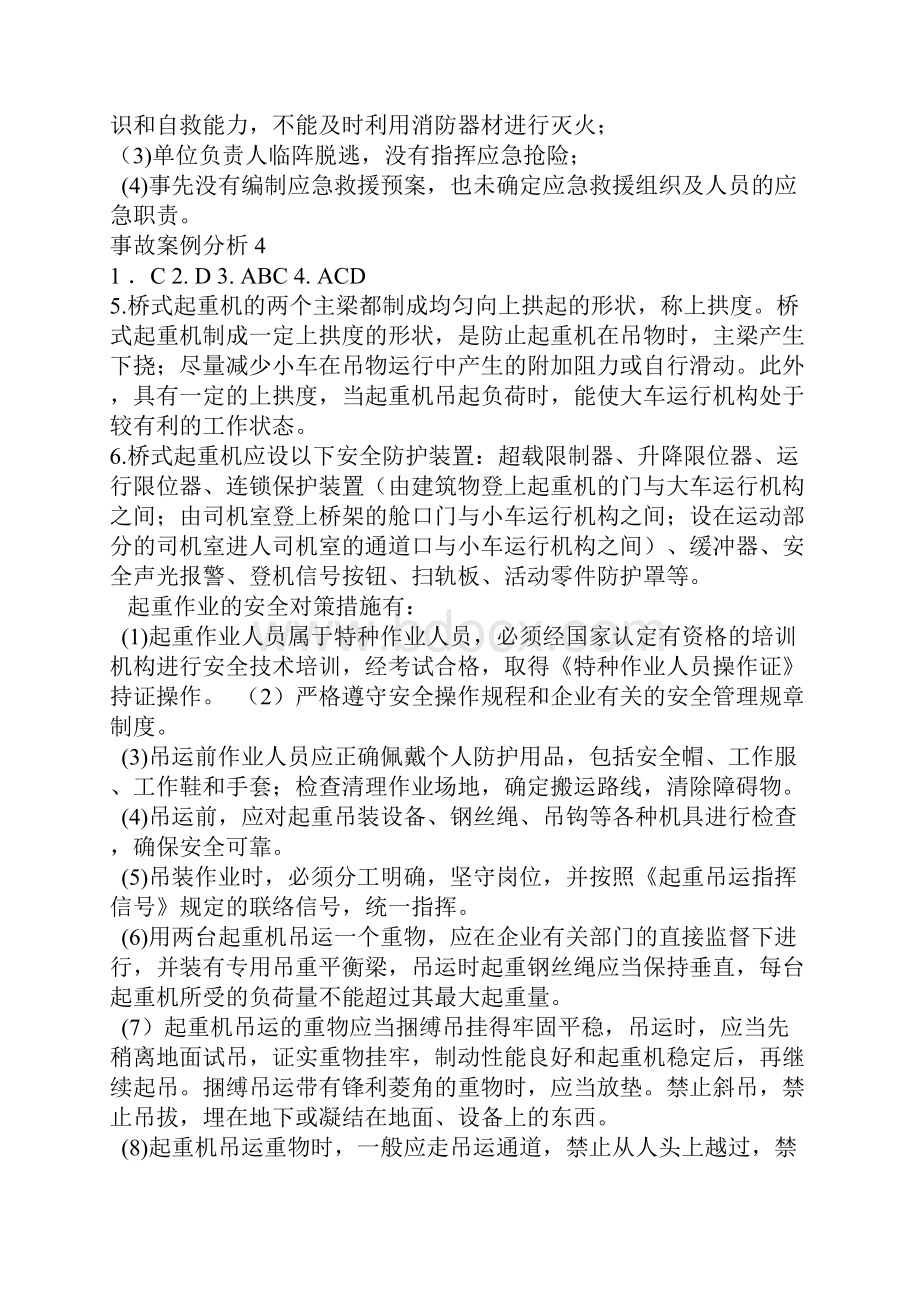 第四部分安全生产事故案例分析中国安全天地网.docx_第3页