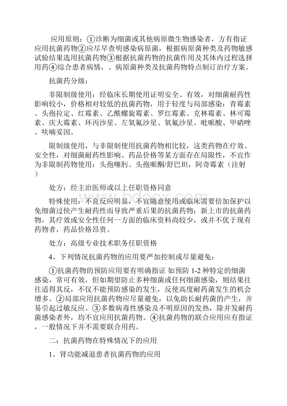 整理处方管理办法.docx_第3页