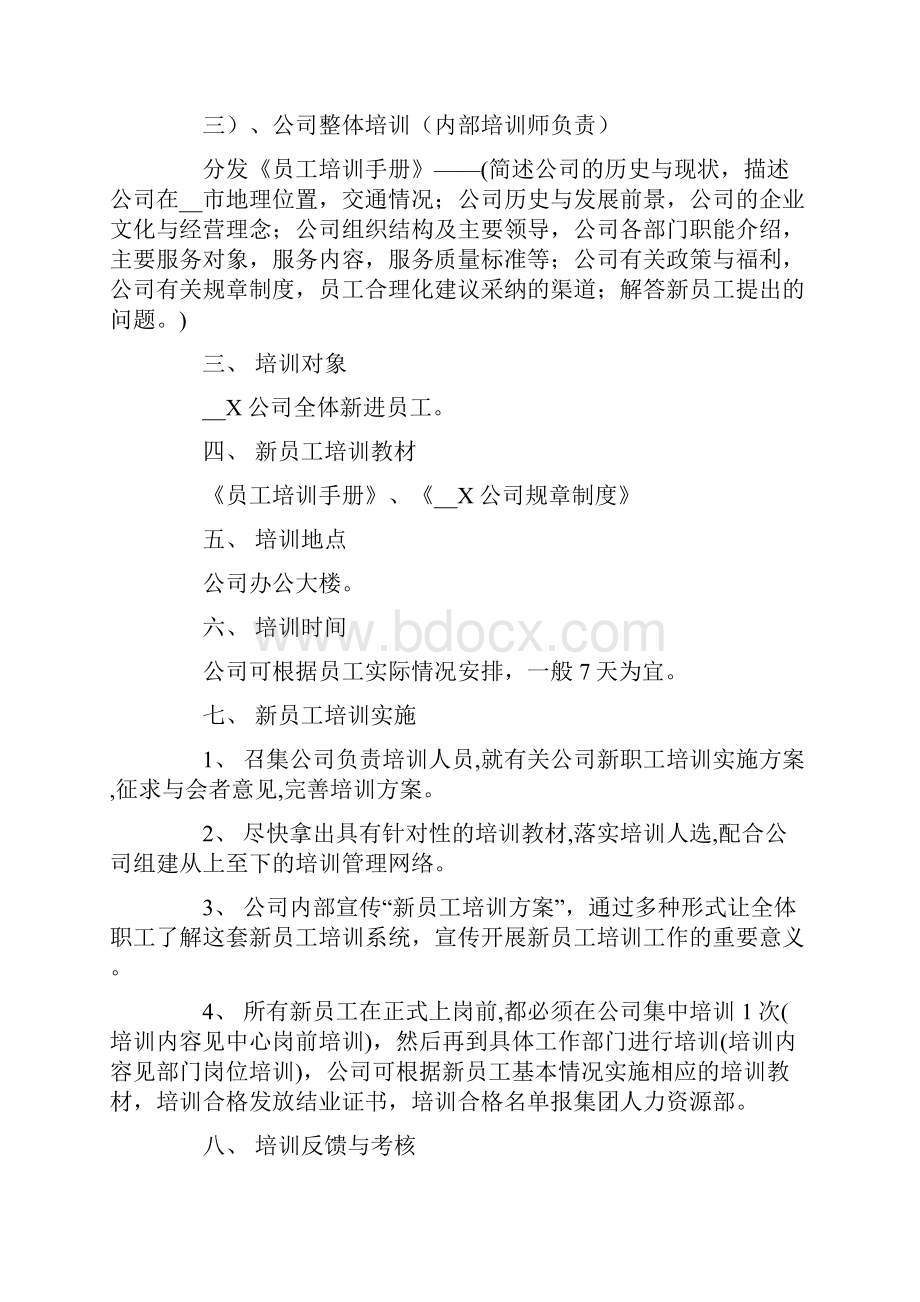 焦化厂员工培训计划.docx_第2页