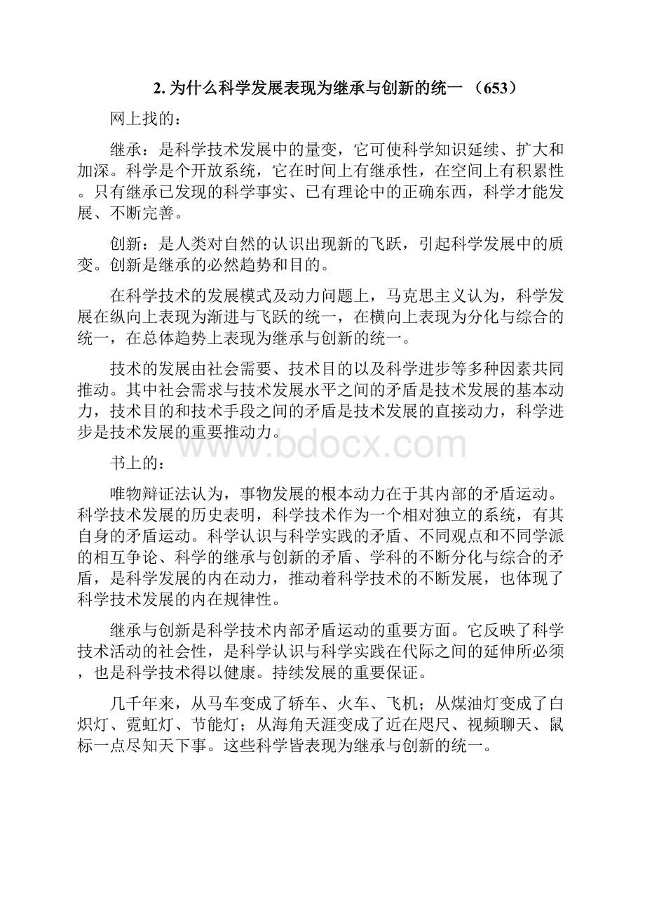 自然辨证法16题完整答案.docx_第3页