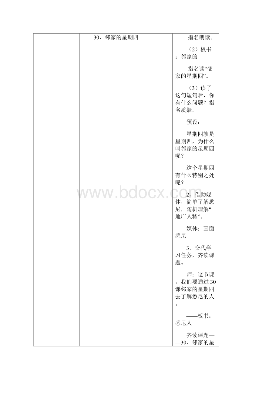 语文课件.docx_第2页