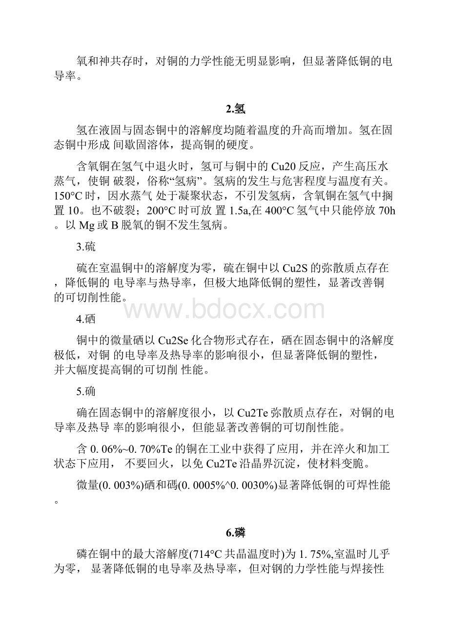 合金元素对铜及铜合金的影响.docx_第2页