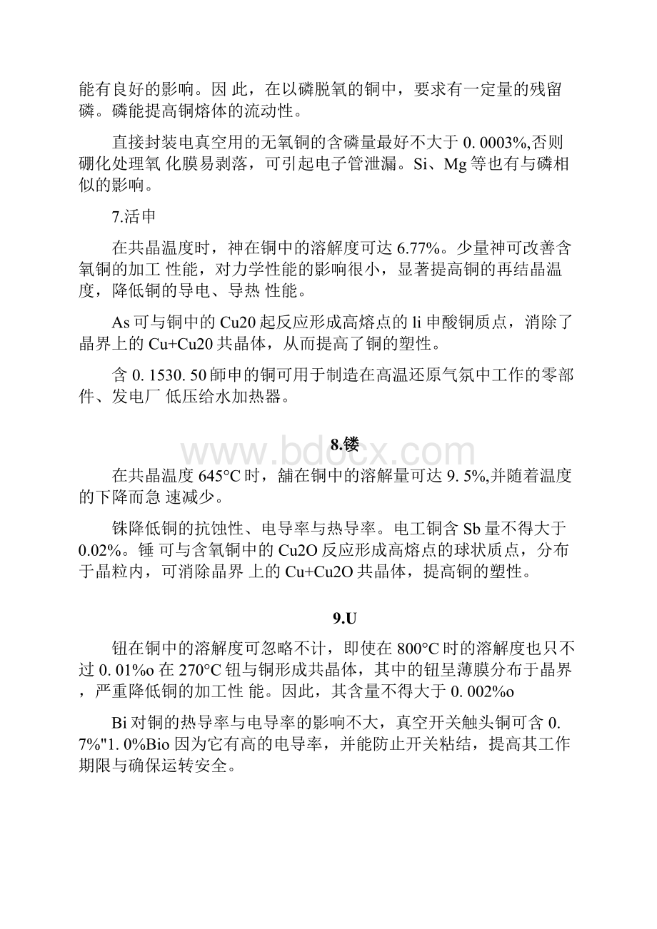 合金元素对铜及铜合金的影响.docx_第3页