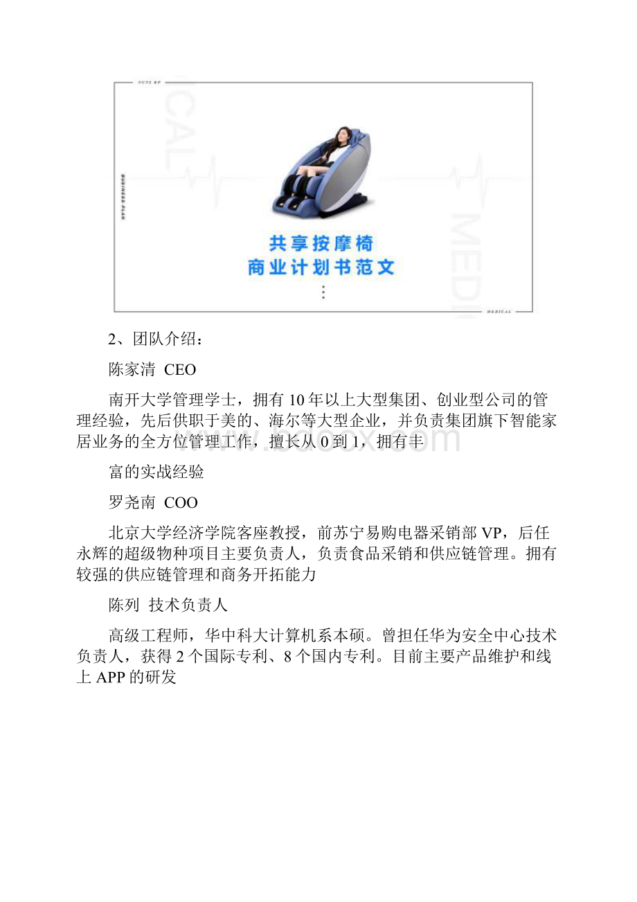 共享按摩椅商业计划书范文.docx_第2页