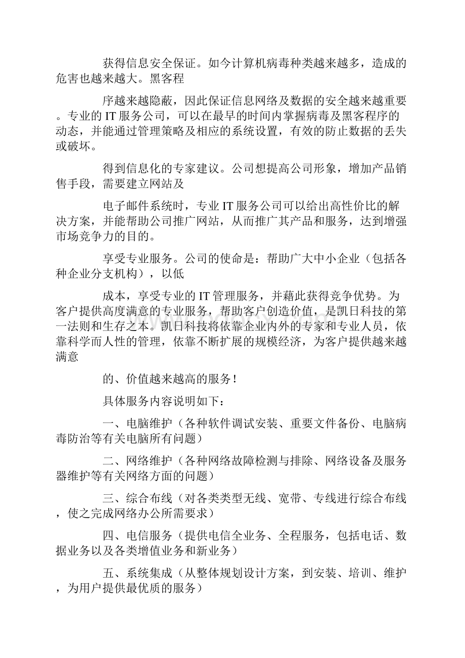 技术服务网络是什么意思.docx_第2页