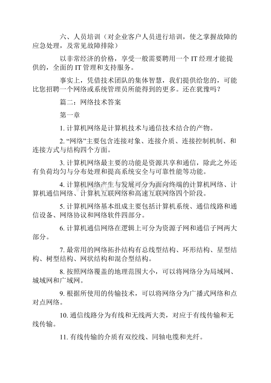 技术服务网络是什么意思.docx_第3页