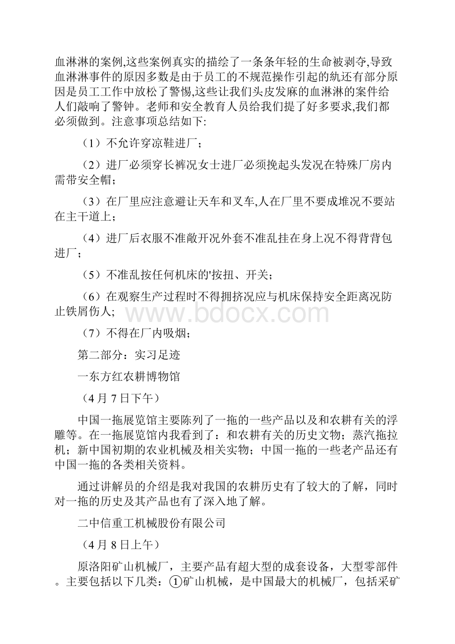 洛阳一拖实习报告矿大.docx_第2页