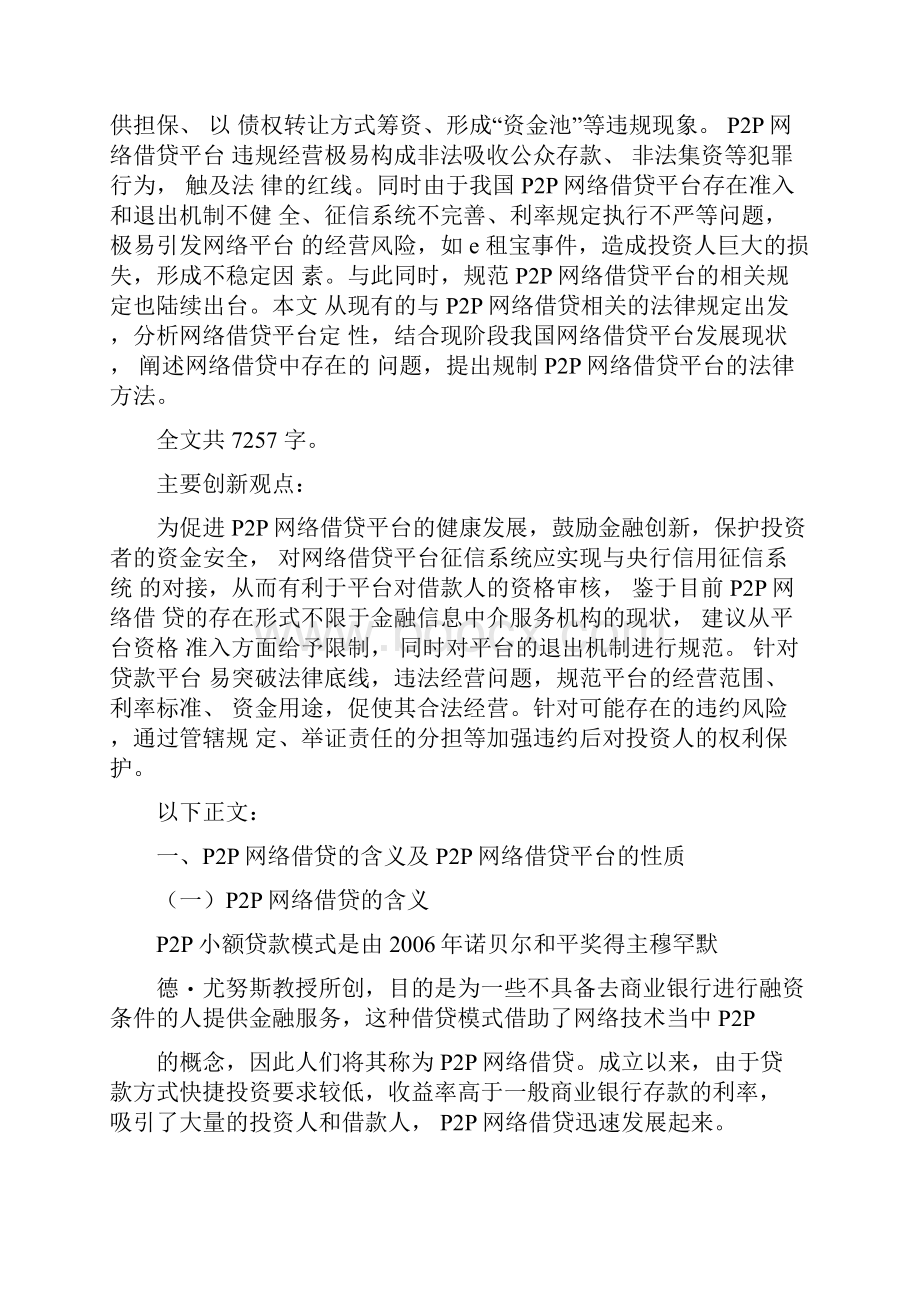 PP网络借贷中存在的问题及其法律规制.docx_第2页