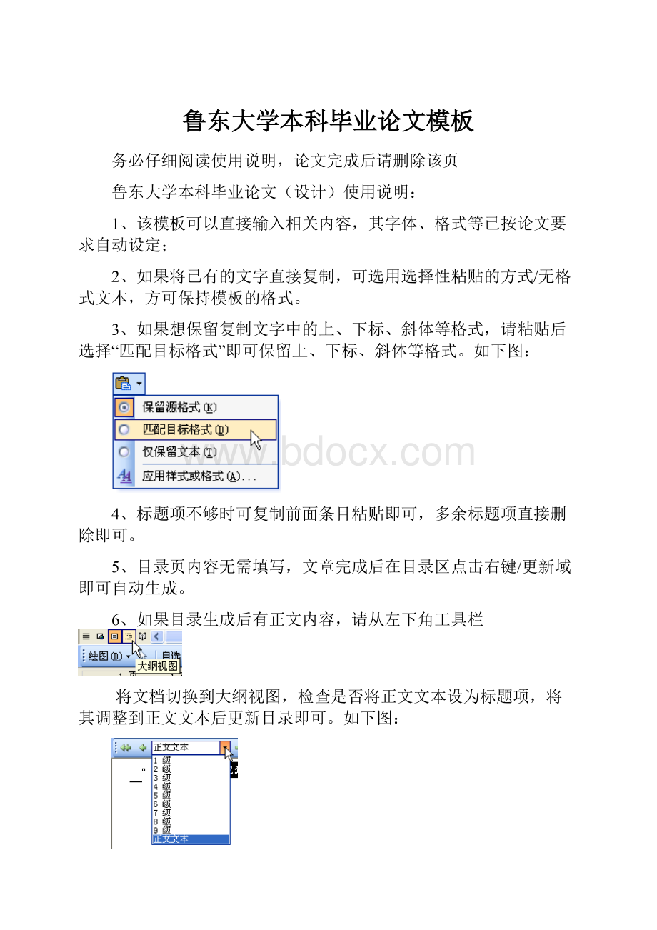 鲁东大学本科毕业论文模板.docx