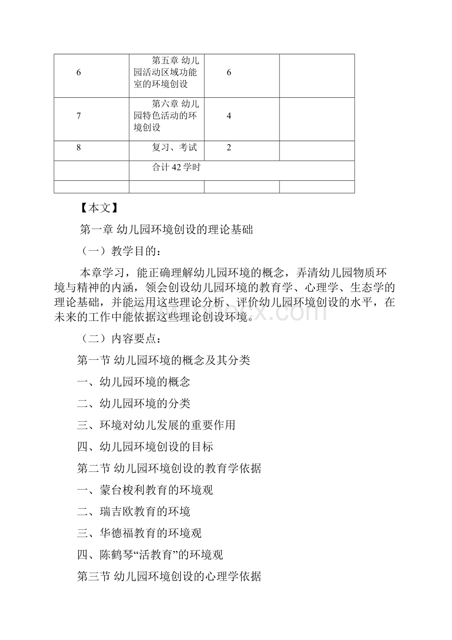 幼儿园教育环境创设高级.docx_第3页