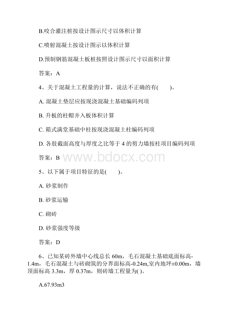 一级造价师考试《土建工程》模拟试题七含答案.docx_第2页