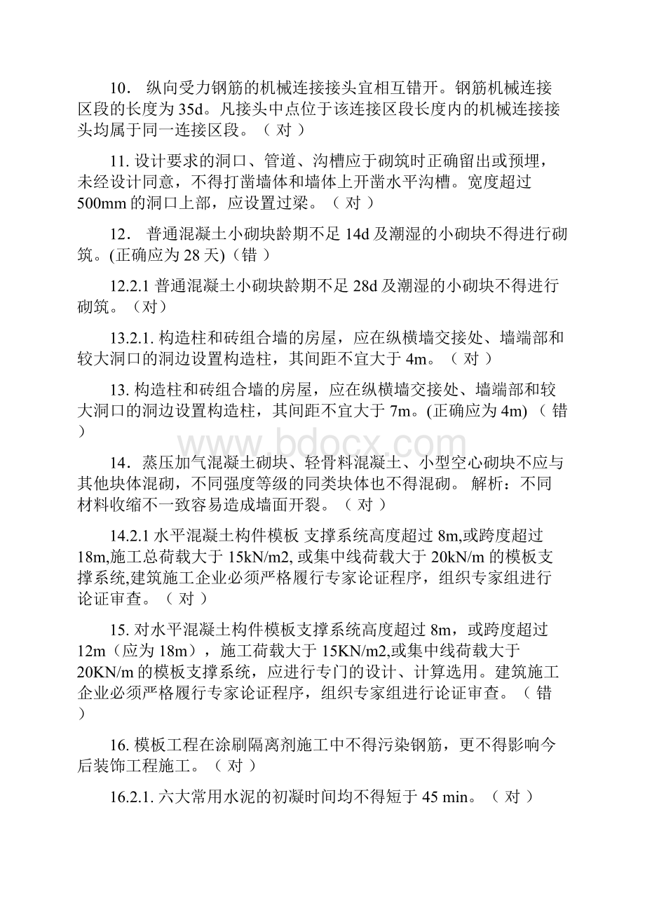 助理工程师试题库建筑工程含答案解析.docx_第2页