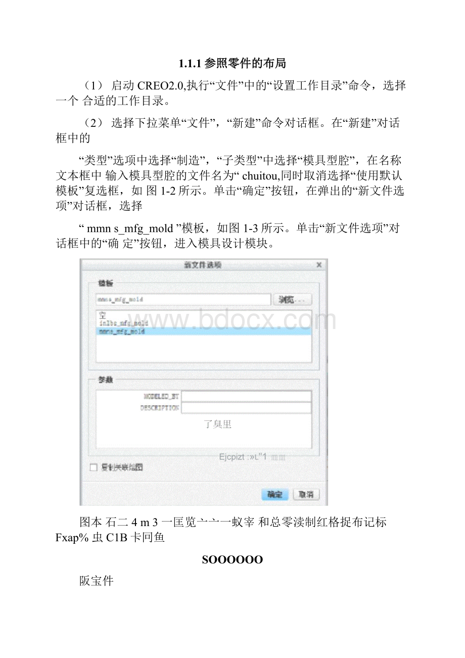 齿轮模具设计步骤.docx_第2页