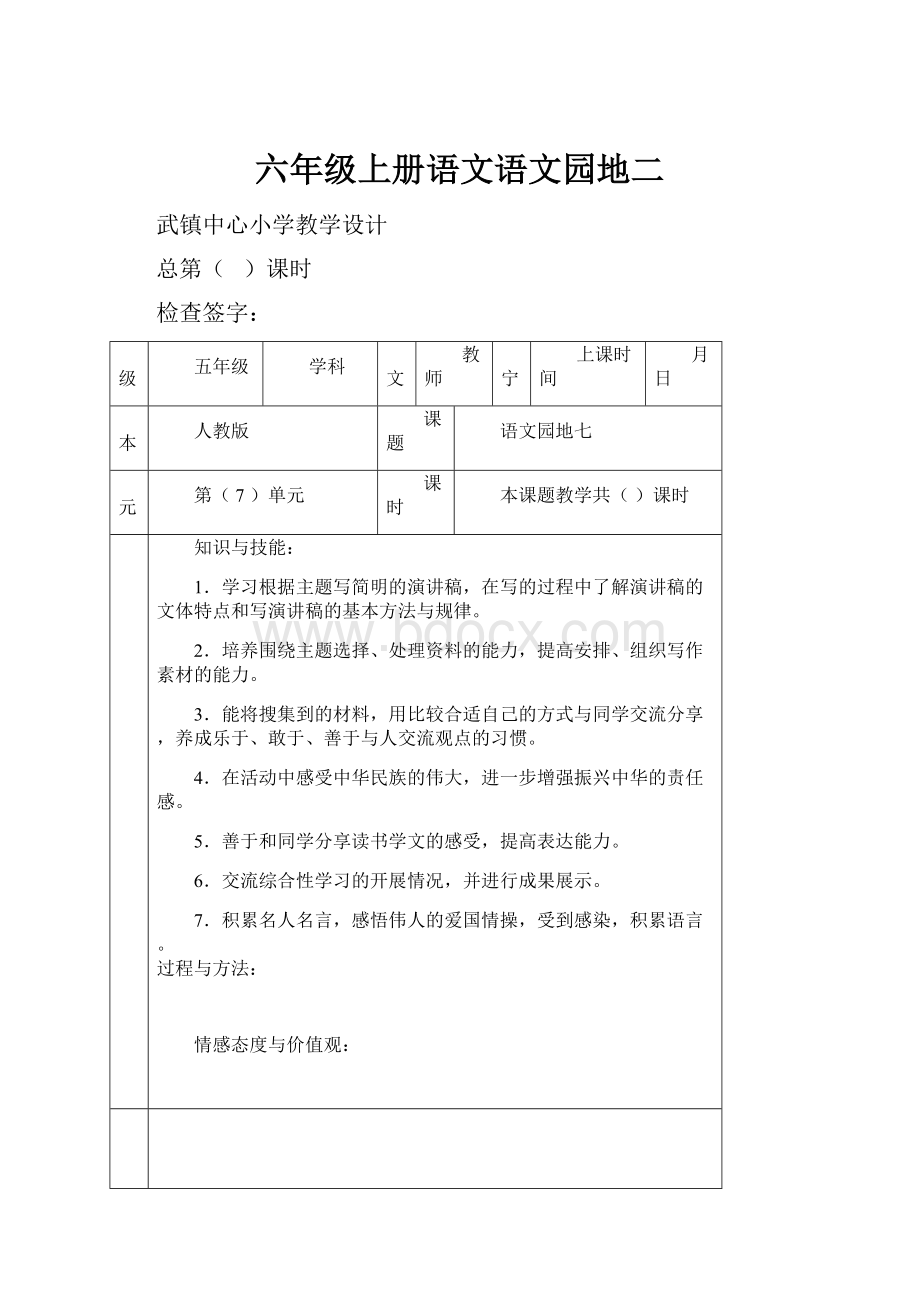 六年级上册语文语文园地二.docx_第1页