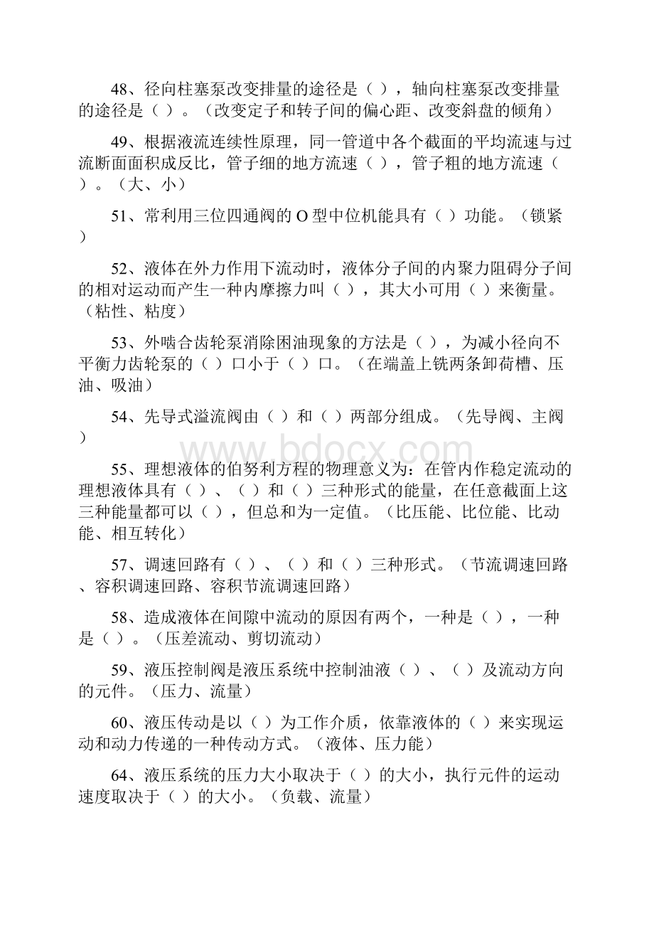 免费液压传动考试试题及答案剖析共17页.docx_第3页