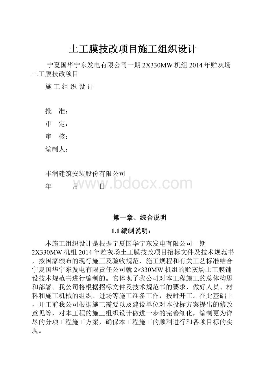 土工膜技改项目施工组织设计.docx