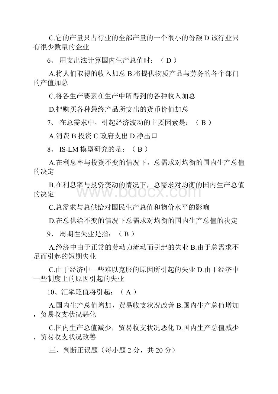 西方经济学专科模拟试题.docx_第3页