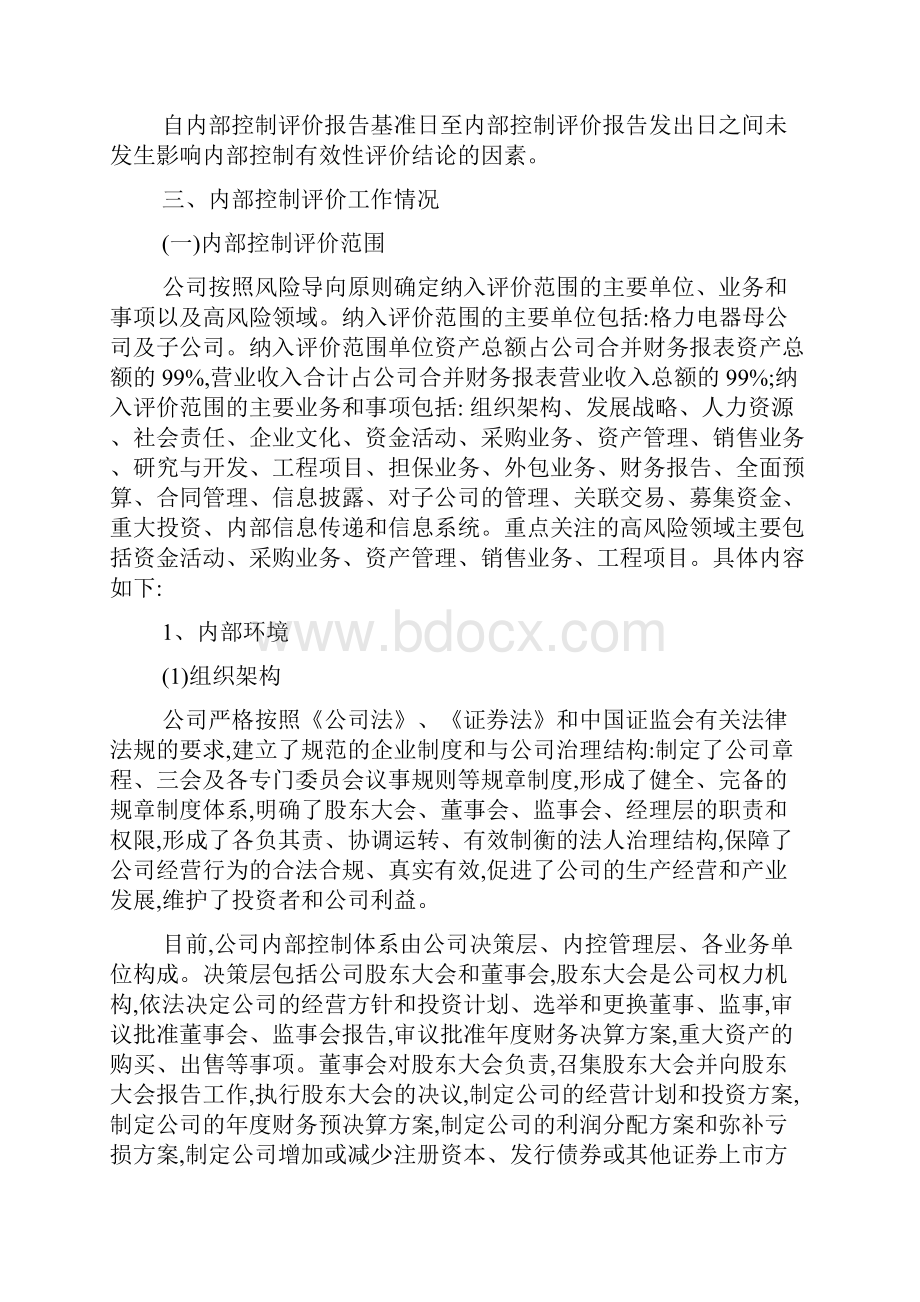 内部控制审计报告.docx_第2页