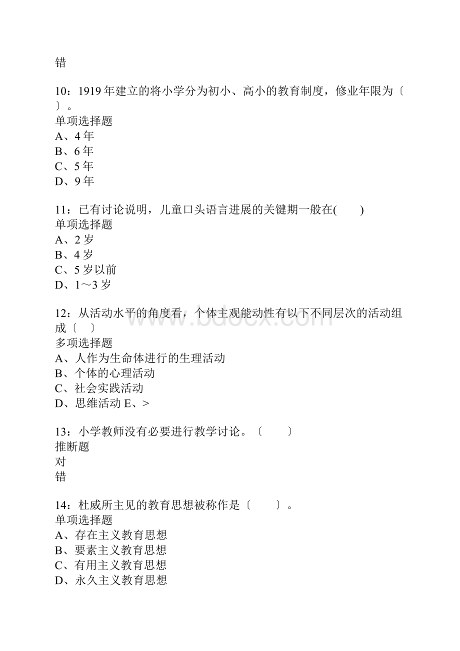 青山小学教师招聘考试真题含答案及部分解析.docx_第3页