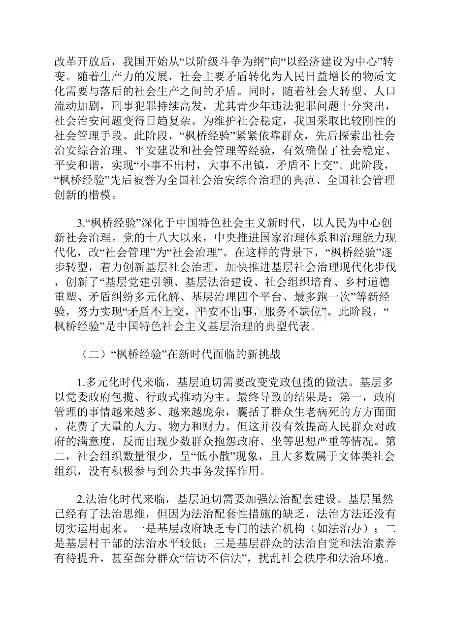 关于社会治理的经验与探索专题党课讲稿范文.docx_第2页