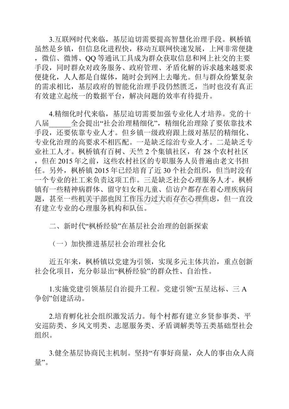 关于社会治理的经验与探索专题党课讲稿范文.docx_第3页