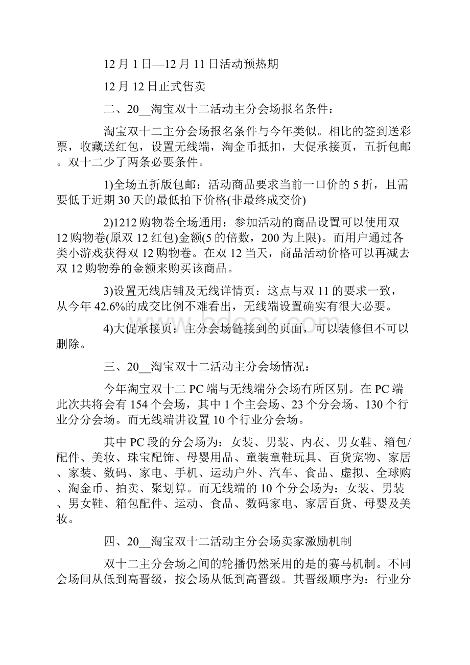 双十一光棍节主题活动策划书实施方案.docx_第3页