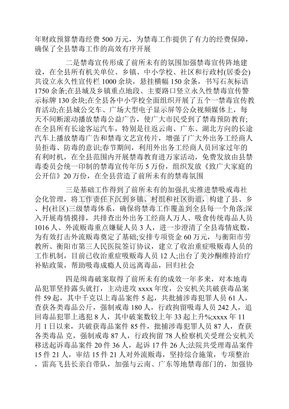 禁毒工作会上的讲话演讲致辞模板.docx_第2页